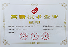 高新技術企業(yè)證書